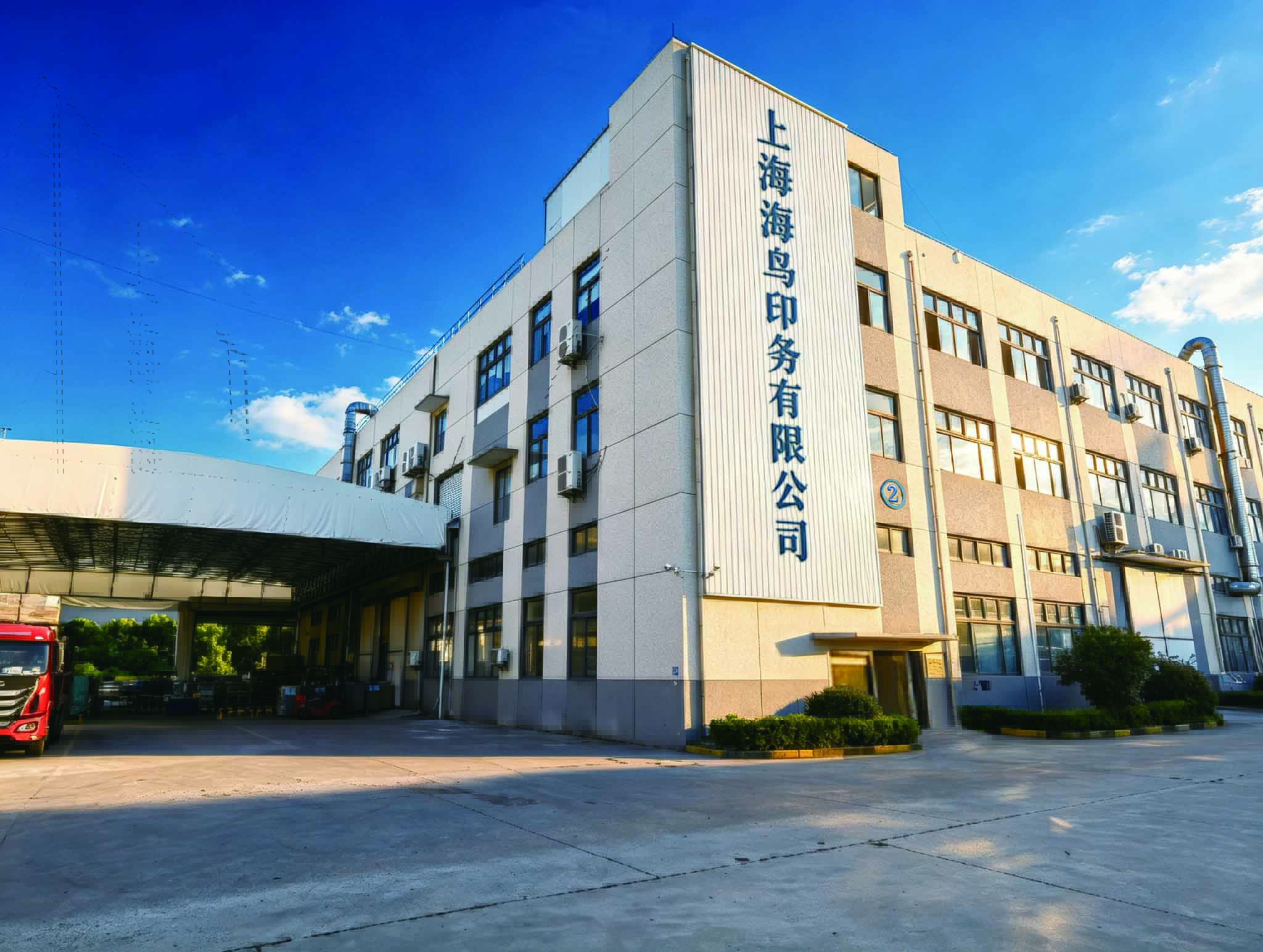上海海鸟印务有限公司厂房